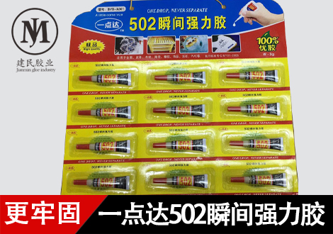 一點達502瞬間強力膠